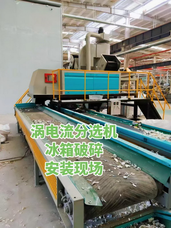 涡电流分选机实拍