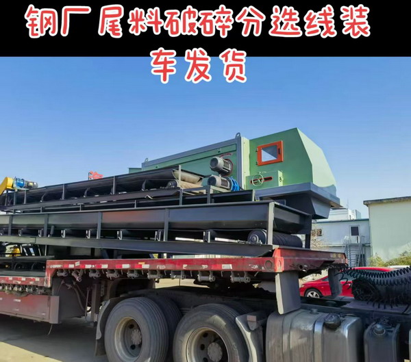 钢厂尾料破碎分选