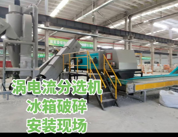 冰箱破碎安装现场